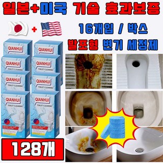 [일본 개발] 발포 변기 세정제 변기 클리너 화장실 청소 세제 클리너 고체 오래가는 욕실 변기 거품 크리너, 128개, 20g