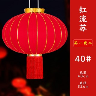 紅流蘇 植絨大紅 喜慶裝飾 戶外大門 總高80cm 直徑55cm, 40#紅燈籠一對裝