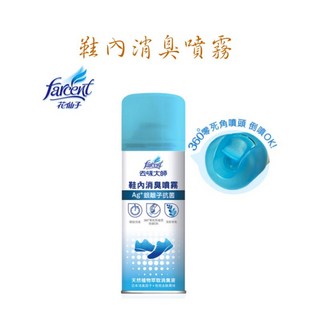 花仙子 去味大師 鞋內消臭噴霧 Ag銀離子抗菌 220ml 鞋子除臭噴霧 鞋內除臭 消除異味【臉舒生活家】, 1個