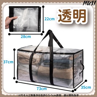 MUSI 加厚防水搬家袋-透明, 1個