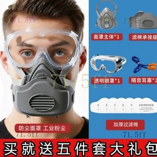 桃園出貨 煤礦井下專用防塵面罩 防毒面具 全面罩噴漆 工業防塵 防煙面罩 勞保防護面罩 護目面罩 防霧高清, 防塵口罩+100科技棉送護目鏡+耳塞, 1個