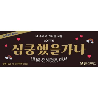 제이엔케이스토어 발렌타인데이 가나초콜릿 패러디 스티커 데코 선물 포장, 10개, 마음고백34g