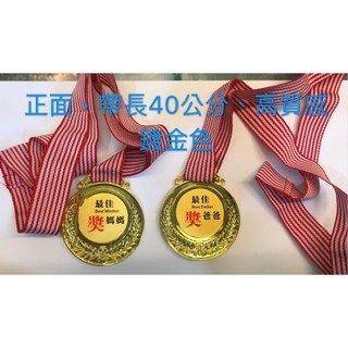 高質感獎牌 金色 附贈40公分緞帶, 最佳媽媽