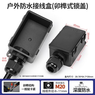 戶外防水接線盒(卯榫式鎖蓋) 4/6平方電纜連接器 室外路燈零火地接線防濺盒, 1個, 單出防水盒（PG9接頭）