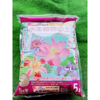 【醬米資材】水生植物專用土5公升 日本進口 蓮花 睡蓮 荷花 水草土 水生植物介質 降低水質混濁, 1個, 5L