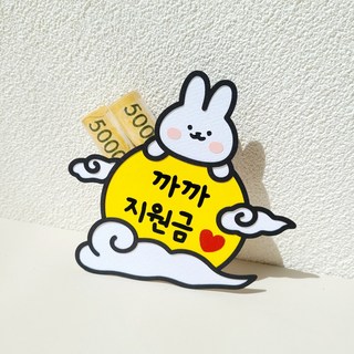 소소애 추석 용돈이벤트 토퍼 용돈봉투, 1개, 까까지원금