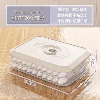 食品級冷凍餃子盒 密封保鮮 餛飩水餃速凍 冰箱收納整理盒 可貨到付款, 1個, 奶油白二層【加高層高】可裝120個餃子