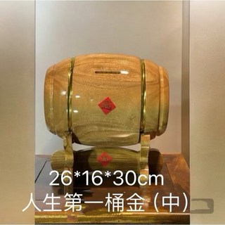 大型一桶金 撲滿 實木厚料 財位 聚寶盆 存錢筒 擺飾 送禮, 一桶金（中）, 1個