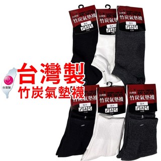 《J.Y》台灣製竹炭氣墊襪 MIT抗菌除臭氣墊襪 短襪 中筒襪 長襪 學生襪 毛巾襪 厚底襪 運動襪 竹炭襪