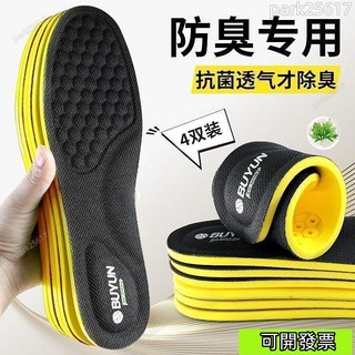 汗腳專用除臭鞋墊：柔軟舒適艾草防臭運動減震增高隱形舒壓彈簧減壓彈性男女通用
