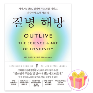 질병 해방 + 랜덤 사은품 증정