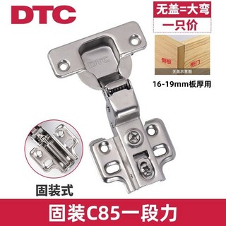 DTC 東泰 鉸鏈 合頁 二段力 緩沖 鉸鏈, 1個, C85固裝  無蓋 大彎   配螺絲