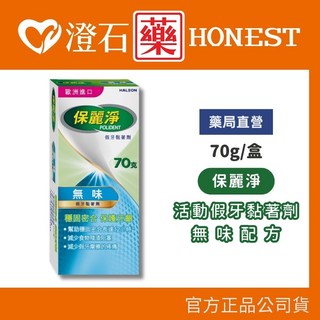 保麗淨 假牙黏著劑 無味 70g - 藥局直營 活動式假牙適用, 1個