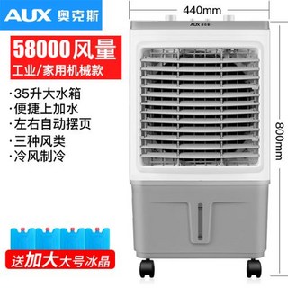 아리 가정용냉온풍기 난방기 냉방기 스탠드 미니 휴대용 냉풍기 물냉각 에어컨, 35L 대용량 기계형