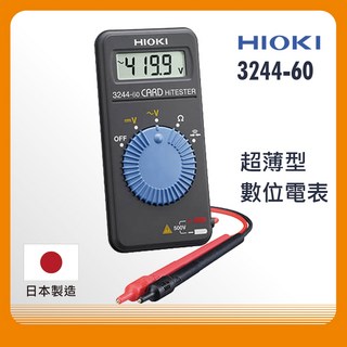 Hioki 3244-60 名片型電錶 三年保固 迷你三用電表 彩盒【五金大王】公司貨, 1個