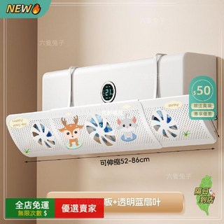 A14 空調擋風板 壁掛式 通用 出風口冷氣擋板, 1個, 防直吹/拒絕空調病【小鹿兒】,新科技三扇葉導風板（雙拼白藍）