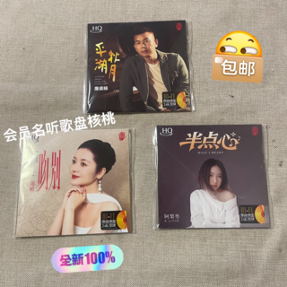 24K金碟CD 一套3張 唐成楊 平湖秋月 周虹 吻別 阿梨粵 半點心 發燒音質, 如圖所示