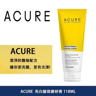 新效期 亮白臉部磨砂膏 118ML 臉部去角質ACURE 洗面乳 潔面凝膠 綠泥萃取, 1個, 亮白臉部磨砂膏118ML【單入】
