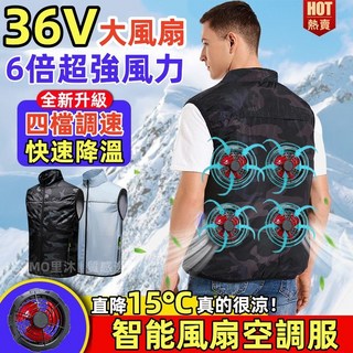 36V四風扇空調背心：智能降溫、冰爽透氣，戶外勞保工作服首選，有效預防中暑