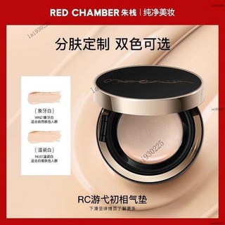 RC朱棧遊弋初相氣墊清透裸妝RED CHAMBER氣墊bb霜自然遮瑕正品化妝品彩妝美妝, 1個, WN21象牙白 正裝+替換裝,12g
