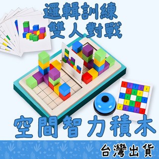空間積木 對戰立體積木 邏輯訓練 多米諾方塊積木, 1個, 雙人積木組
