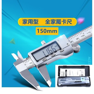 台灣寄出 不銹鋼電子游標卡尺150mm 高精準度 數位液晶全金屬游標尺, 1個