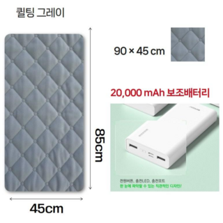 (출시기념 1만원할인 / 오후3시 당일출고) 초경량 여행용 USB 전기매트 (한국) CE인증 해외여행 캠핑온열매트 백패킹 야영 차박 낚시 탄소매트 5V 워셔블, 90x45 온열매트 + 20,000mAh 보조배터리