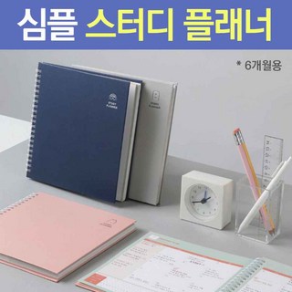 6개월 데일리 위클리 공시생 스터디플래너 고등학생공부계획표 공무원 학습 수능 복습 플래너, 색상, 핑크