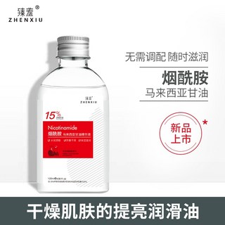 15%煙酰胺馬來西亞甘油，保濕美白提亮精華液, 1個, 15%馬來西亞甘油【提亮 保濕精華水】