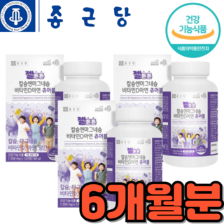 어린이영양제 종근당 칼슘 마그네슘 비타민D 아연 츄어블, 3세트