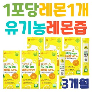 50대여자필수템 해썹인증 유기농터키레몬즙 레몬워터만들기 아침에레몬즙 무첨가 생레몬대신 맛있는레몬수 간편섭취 매일관리 레몬워터모닝루틴