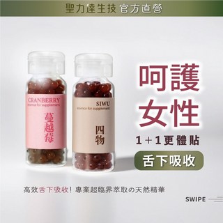 《聖力達生技》四物蔓越莓舌下吸收精華180粒裝 超臨界CO₂萃取 呵護女性優惠組, 1個
