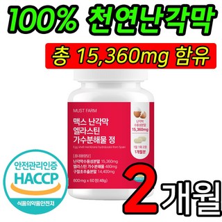 난각막 맥스 가수 분해물15 000mg이상 함유, 1개, 60정