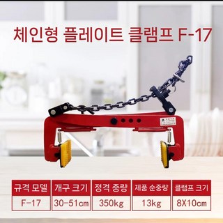 체인형 대리석 집게 경계석 수로관 벤치 플륨관 리프트, 체인 슬릿 25-51cm, 1개