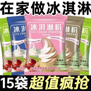 【喵喵 】【大降價】冰激淩粉傢用自製冰激淩雪糕專用粉袋裝商用擺攤批髮, 1個, 草莓味,直擊底價【1袋】已售2萬+