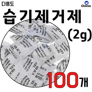 실리카겔 DIY 습기제거 방습제 낱개 제습제 벌크형, 2g, 100개