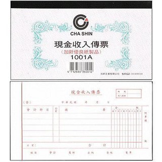 CHA SHIN 加新 1001A 現金收入傳票 100入/本 (10本裝), 1個