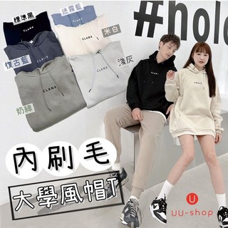 Clane 帽T 長袖大學風格刷毛連帽衛衣 - 標準黑 迷霧藍 米白 淺灰 奶綠