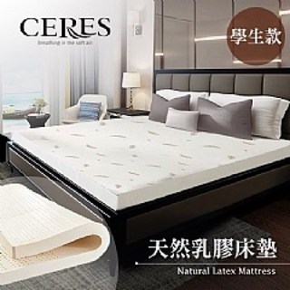 57健康酮學彙 3尺循環氣流5.5公分天然乳膠床墊 學生款 天然乳膠床墊 透氣床墊 學生床墊