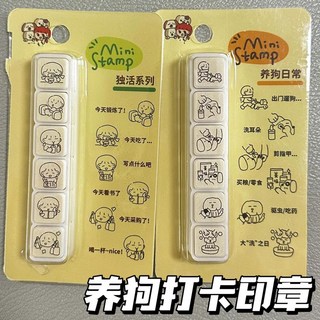 臺灣出貨 日常養狗六聯光敏印章 按壓創意有趣記錄打卡手賬裝飾diy筆記本ins, 獨活系列【1個】, 1個