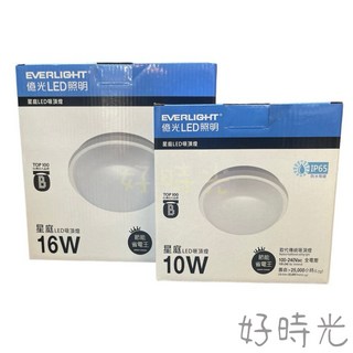 好時光 億光 LED 10W 16W 22W星庭防水吸頂燈 IP65 防濕 防塵 適用陽台 樓梯間 浴室 全電壓, 22W,自然光4000k