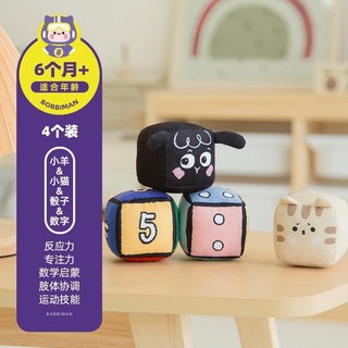 品牌直銷 卡通沙包 兒童迷你小沙包 鍛鍊反應抓握 親子互動投擲玩具 早教沙包, 1個, 4個裝全家福（數字啓蒙推薦）