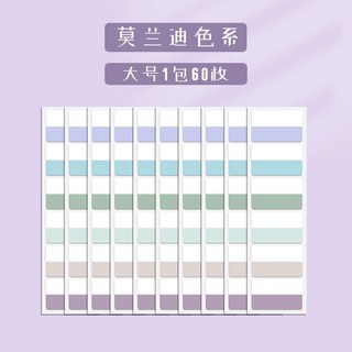 莫蘭迪索引貼 分類記事貼 標記紙 書籤貼 N次貼 標籤貼 手帳貼紙, 1個, 莫蘭迪色系,大號1包【60枚/包】