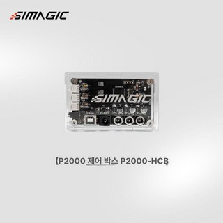 SIMAGIC 페달 햅틱 P2000-HCB 모터 컨트롤 박스 진동, 1개, P2000-HCB 제어 박스, 기본 모델명/품번