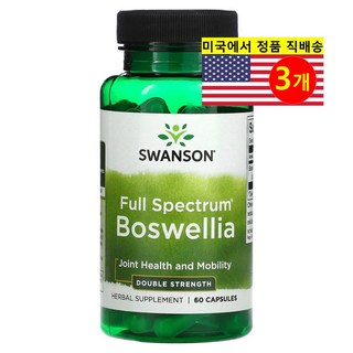Swanson 스완슨 풀 스펙트럼 보스웰리아 더블 스트렝스 Boswellia, 60정, 3개