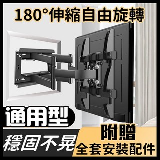 通用型伸縮電視壁掛架 180度旋轉 超強承重 適用32-75吋電視 穩固不晃, 1個, 強化款-超強承重,【39寸】全品牌通用