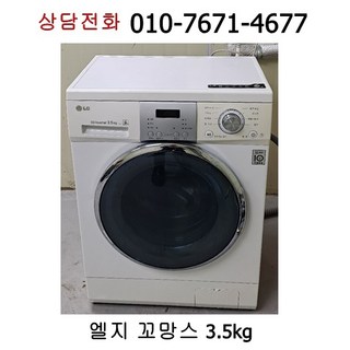 [중고세탁기] 엘지 꼬망스 드럼세탁기 3.5kg