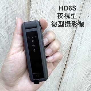 HD6S 夜視高清微型攝影機 邊充邊錄 循環錄影 錄音錄影 隨時拍照 隨時錄 密錄器, 1個