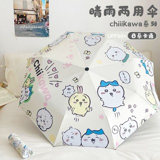 chiyikawa白可愛自動雨傘防晒防紫外線黑膠遮陽傘晴雨兩用兒童傘