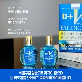 일본 수입 트리트먼트 아이, 3개, 15ml